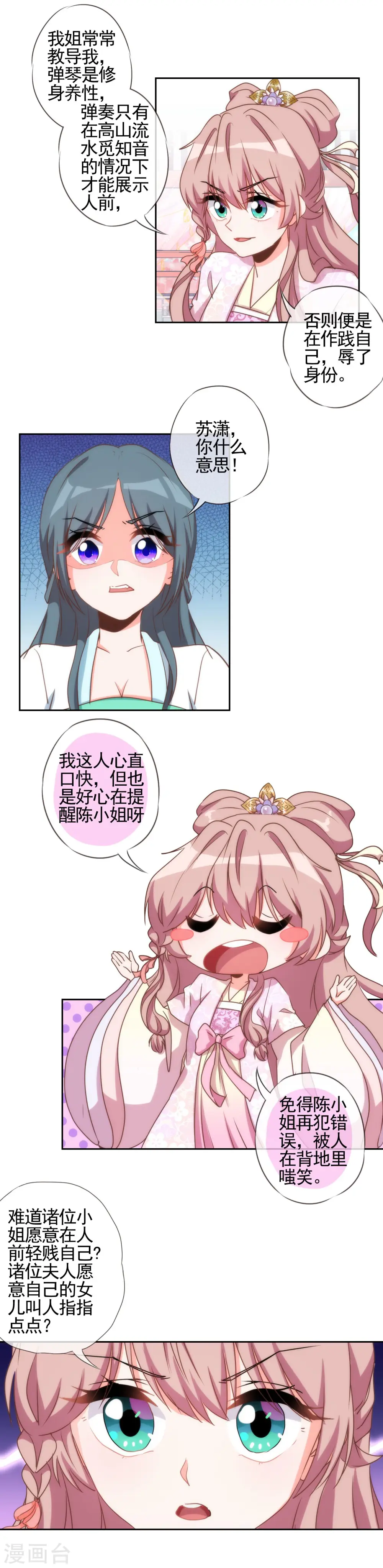 哦，我的宠妃大人漫画,第62话 贱人们就是矫情2图