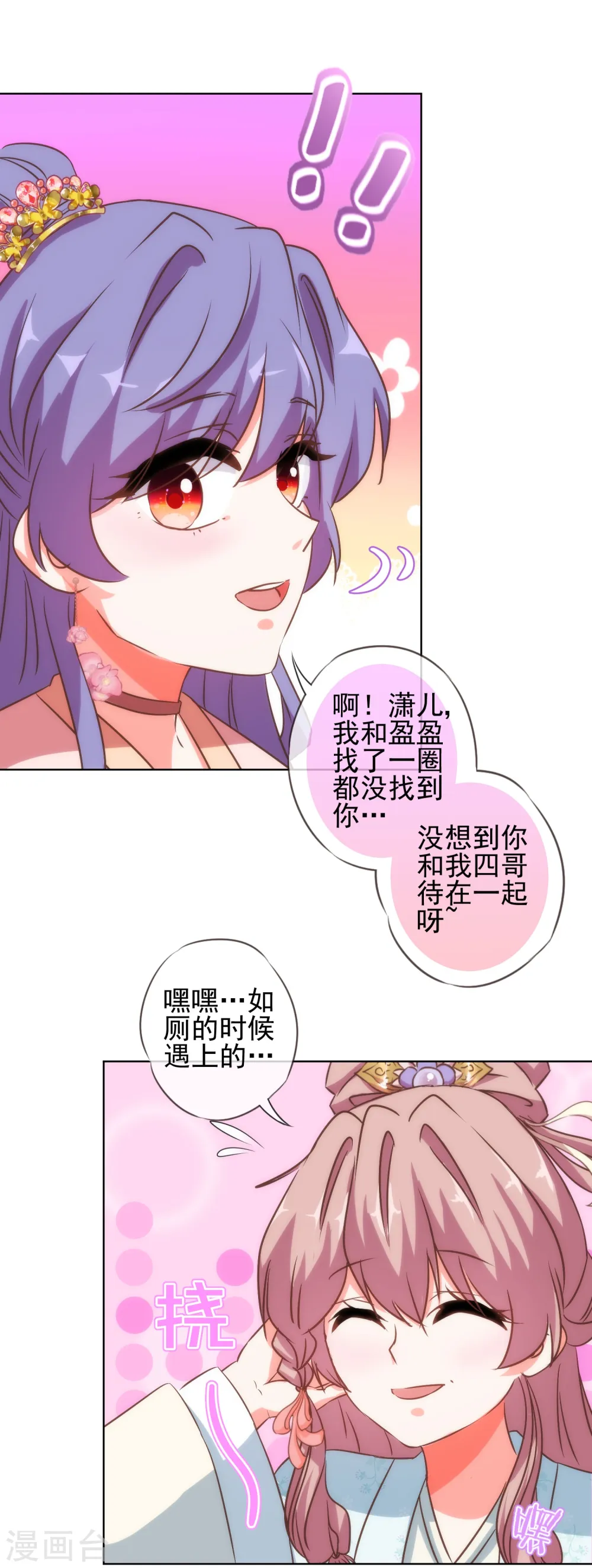 哦，我的宠妃大人漫画,第114话 藏不住的心思2图