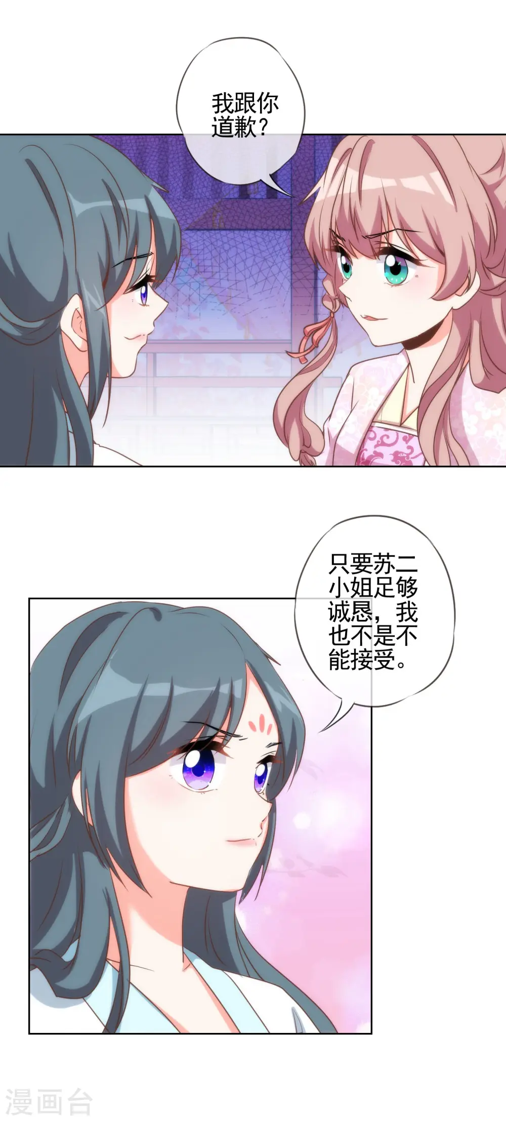 哦，我的宠妃大人漫画,第62话 贱人们就是矫情2图
