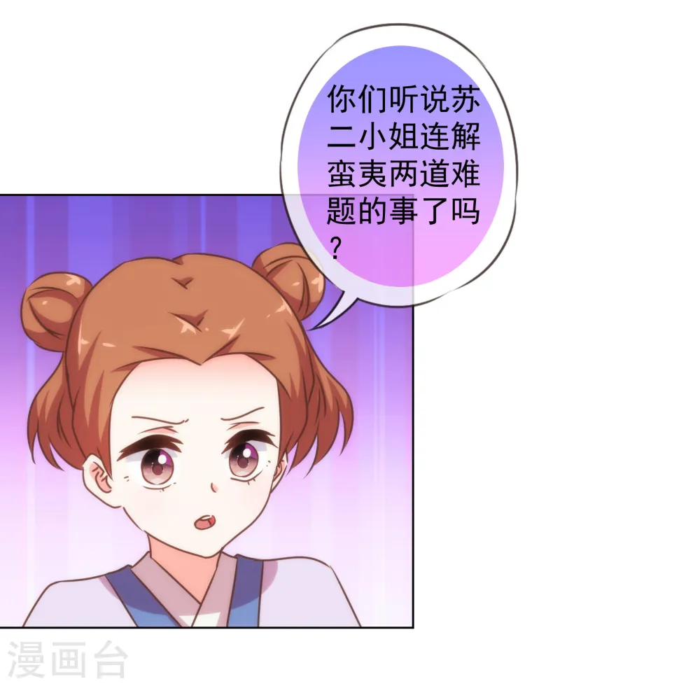 哦，我的宠妃大人漫画,第154话 威风嫡女2图