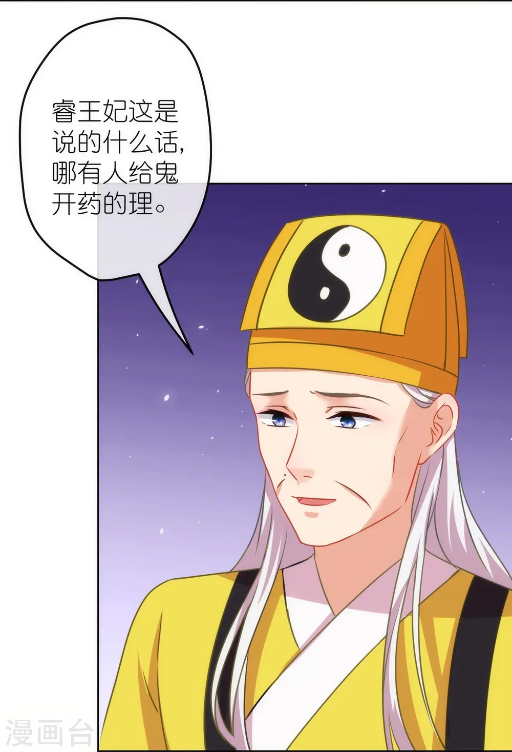 哦，我的宠妃大人漫画,第382话 鬼闺蜜2图