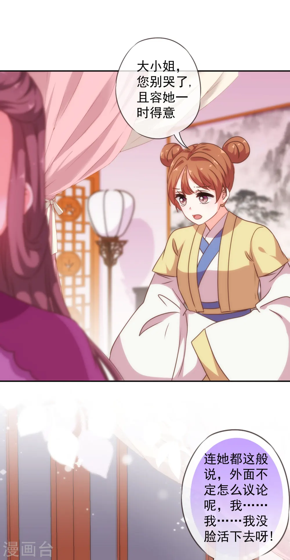 哦，我的宠妃大人漫画,第249话 破鞋更合脚2图