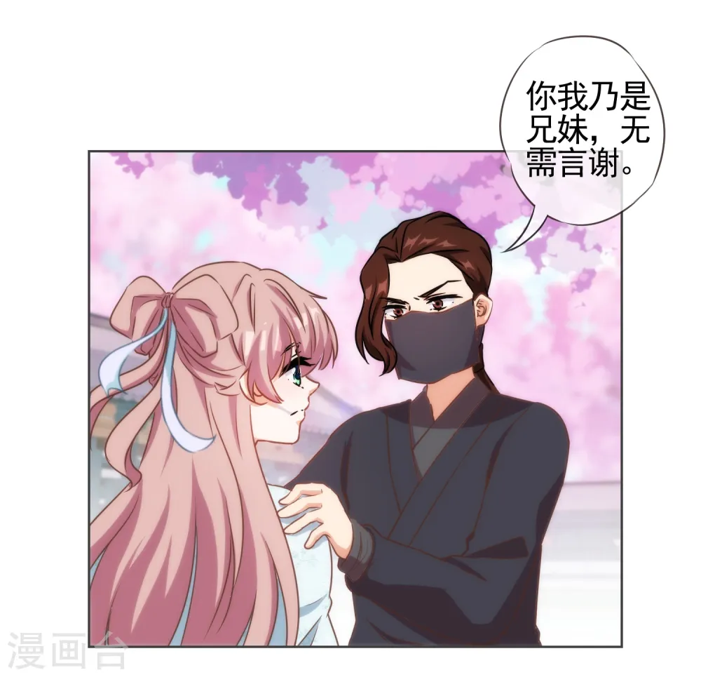 哦，我的宠妃大人漫画,第89话 鸡贼干妹妹1图