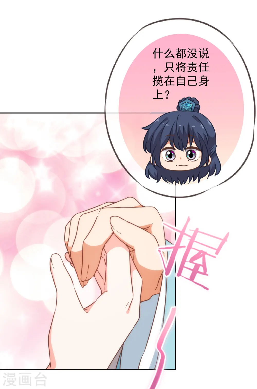 哦，我的宠妃大人漫画,第208话 年轻的流氓2图