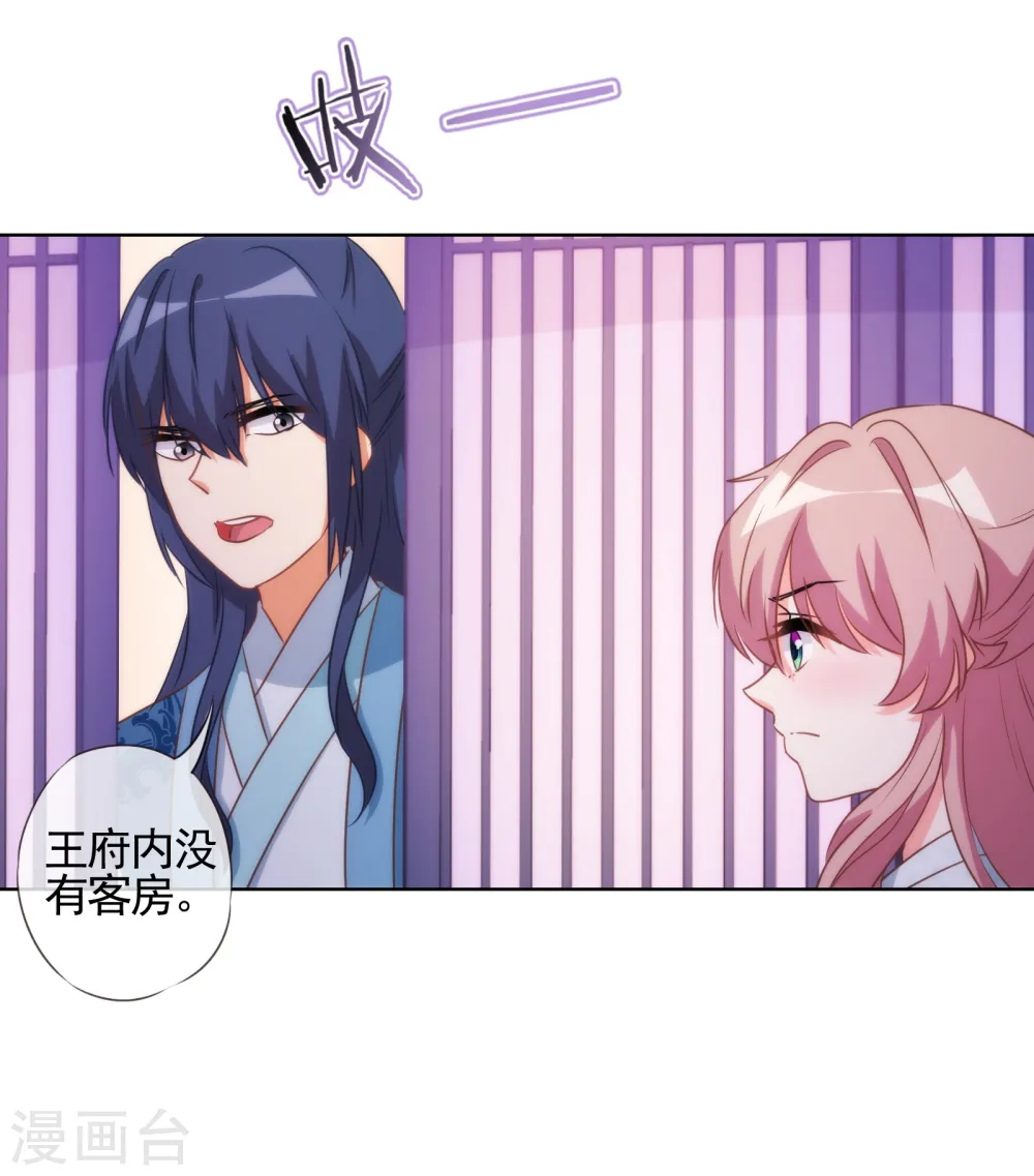 哦，我的宠妃大人漫画,第87话 潜伏暗杀1图