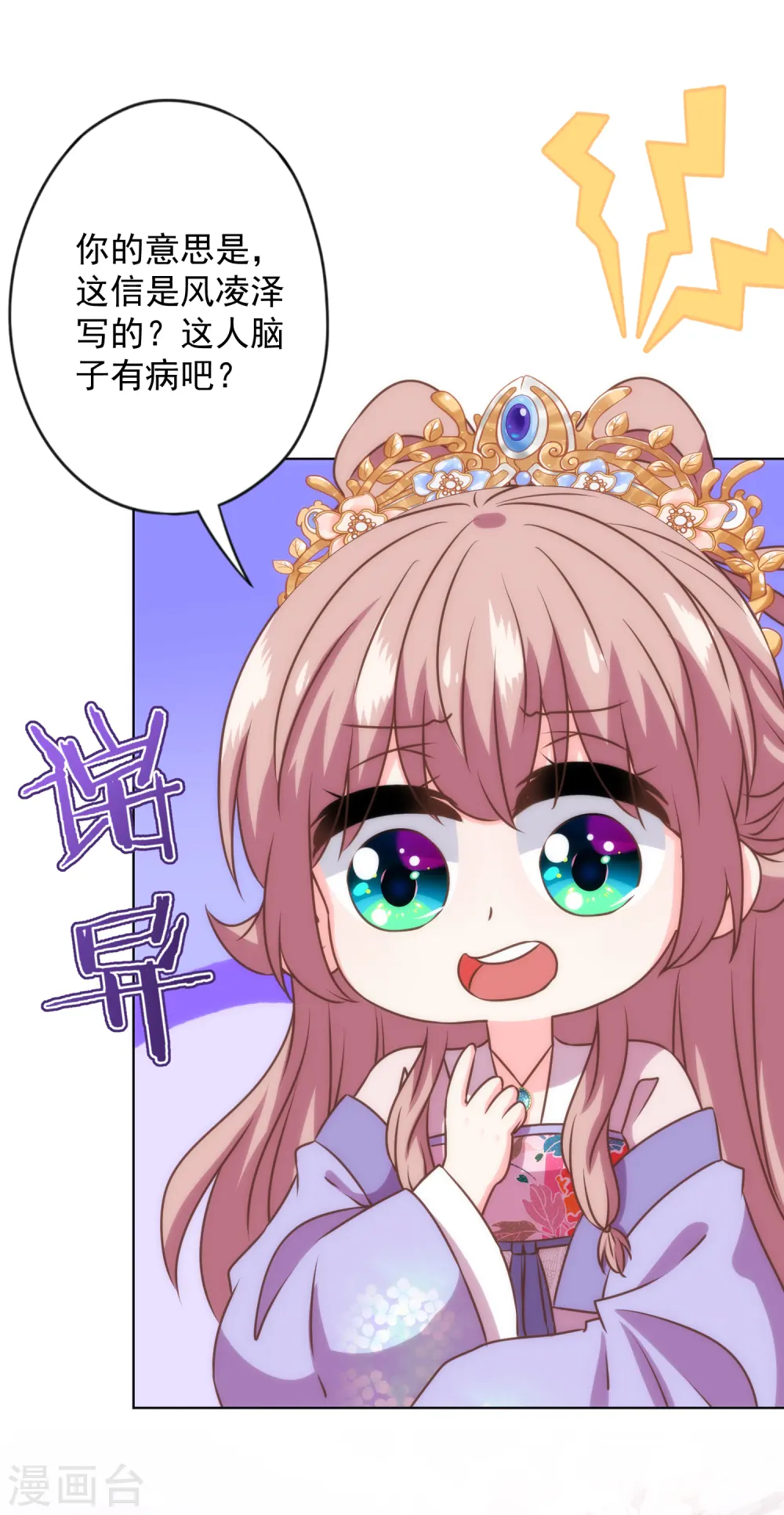 哦，我的宠妃大人漫画,第335话 夫妻一体1图