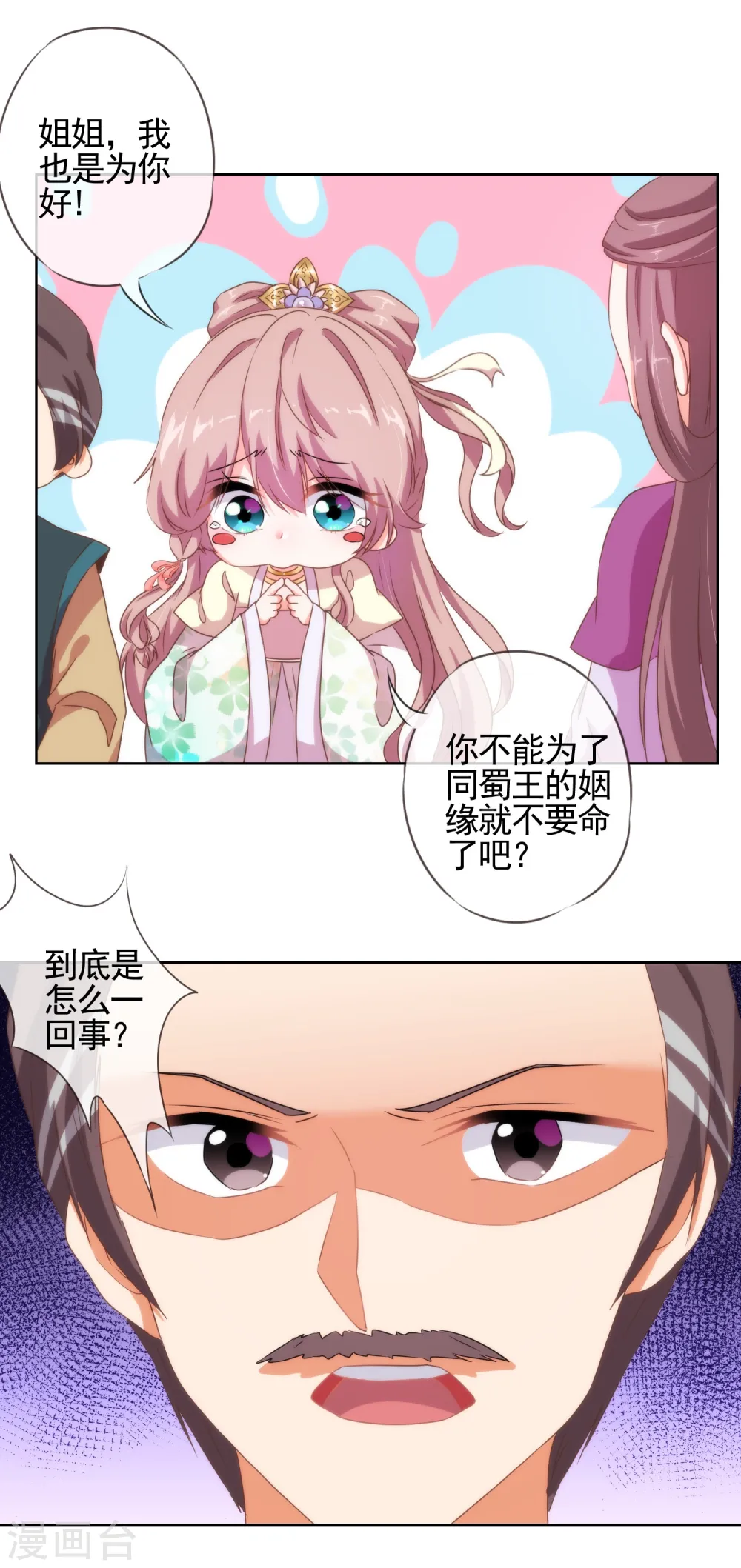 哦，我的宠妃大人漫画,第14话 和尚月老2图