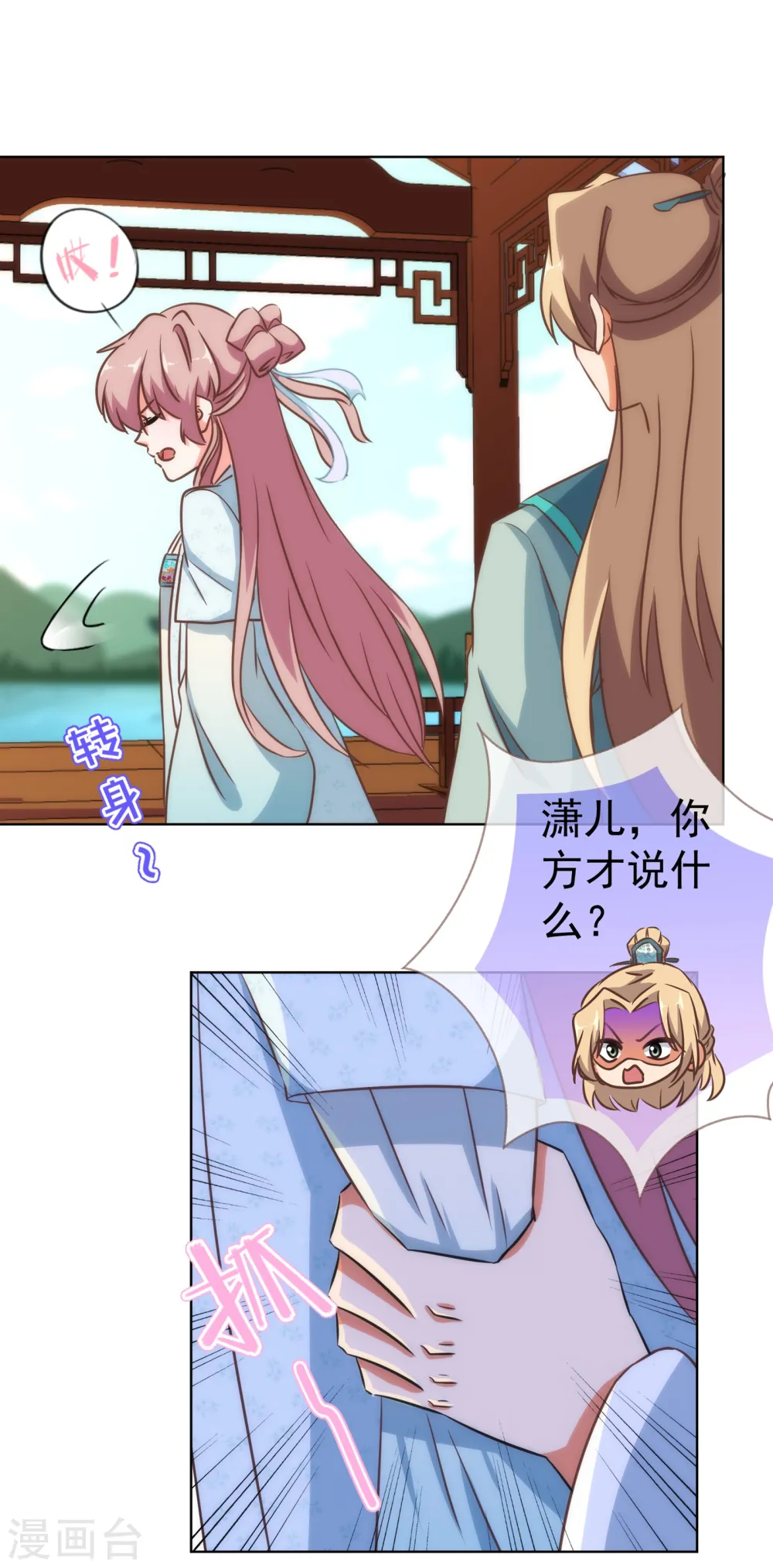 哦，我的宠妃大人漫画,第111话 恋上你的床2图