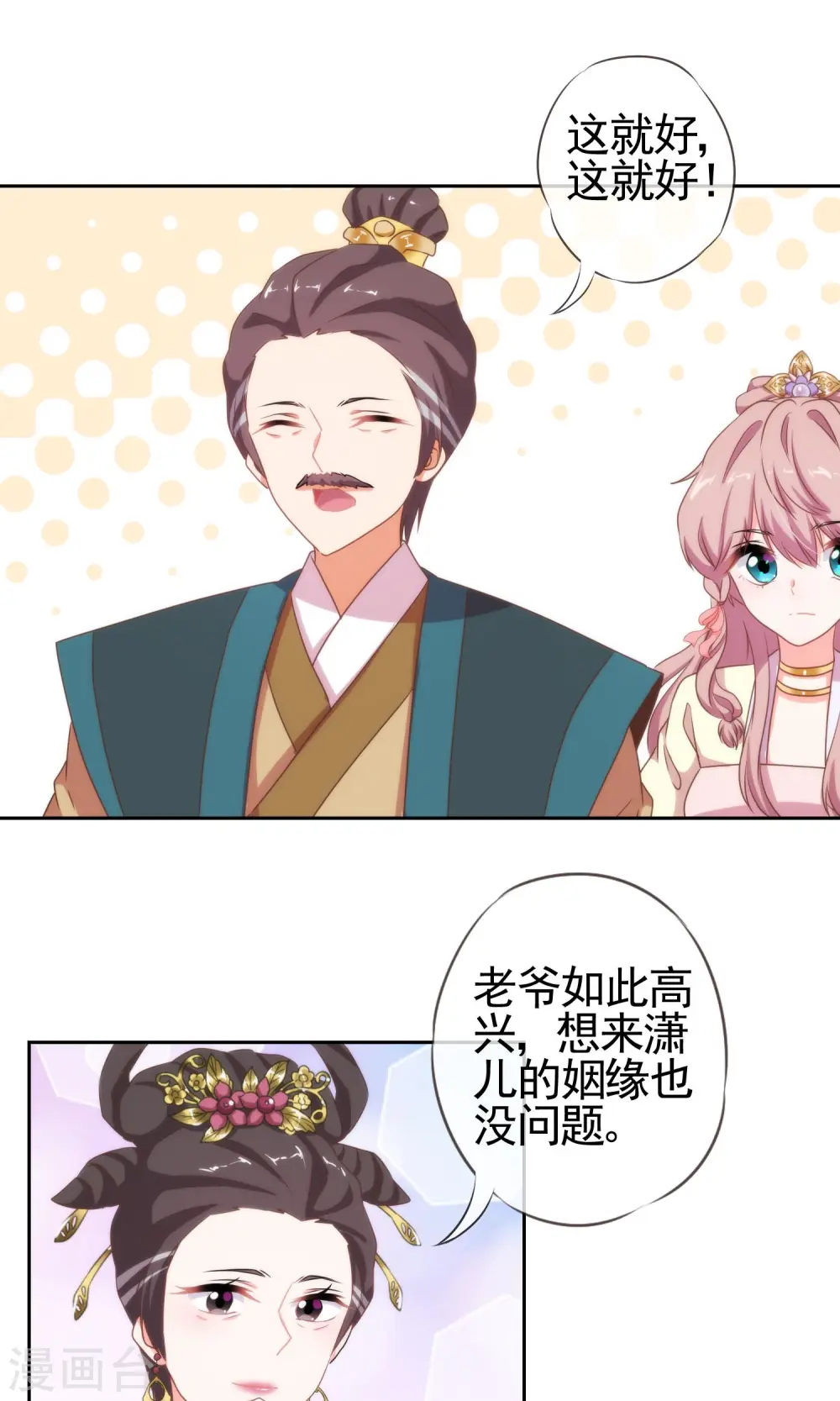 哦，我的宠妃大人漫画,第18话 福祸都是自己选的2图