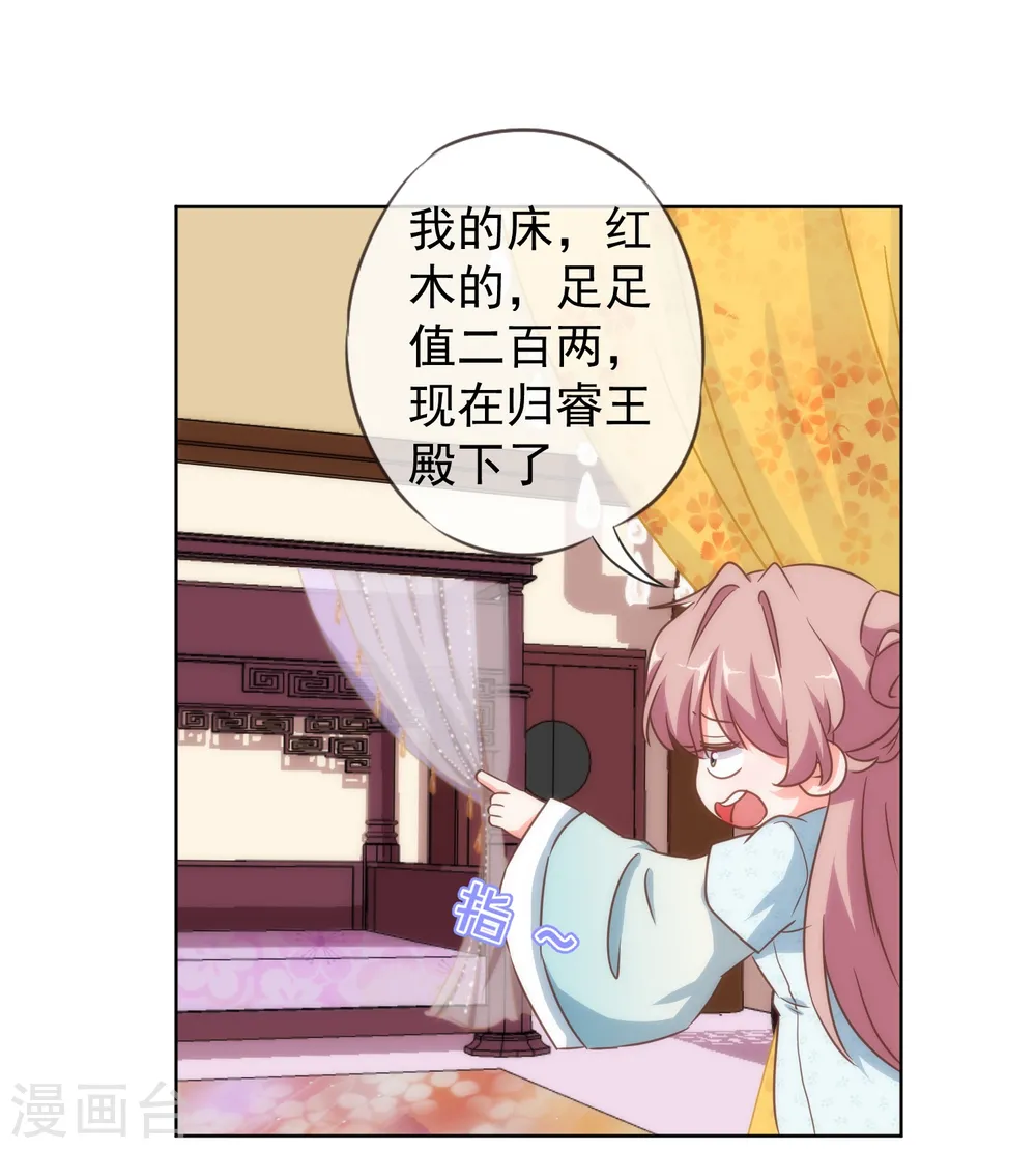 哦，我的宠妃大人漫画,第107话 床不抵债1图
