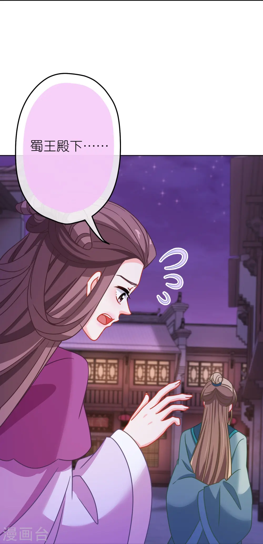 哦，我的宠妃大人漫画,第388话 分床1图