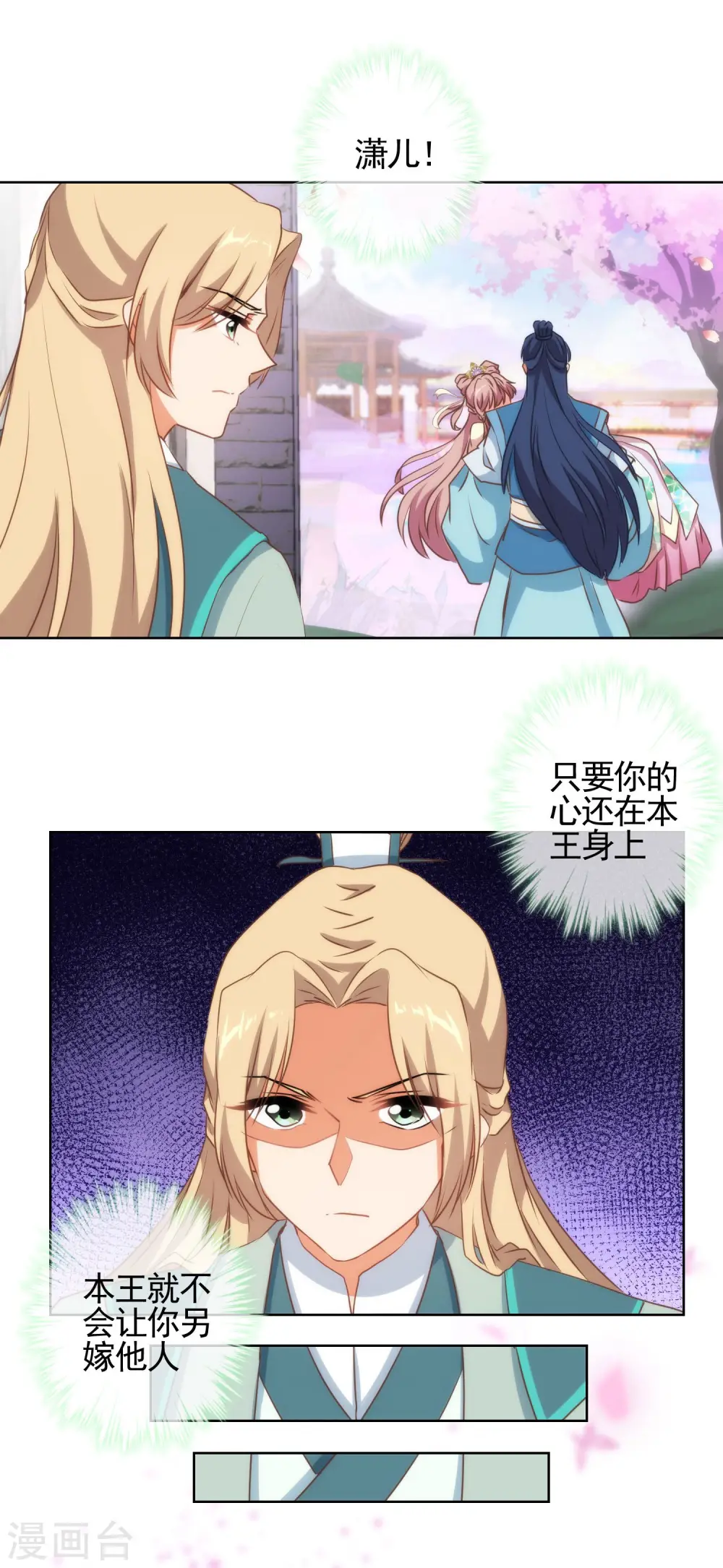 哦，我的宠妃大人漫画,第46话 亲上瘾了吧？2图