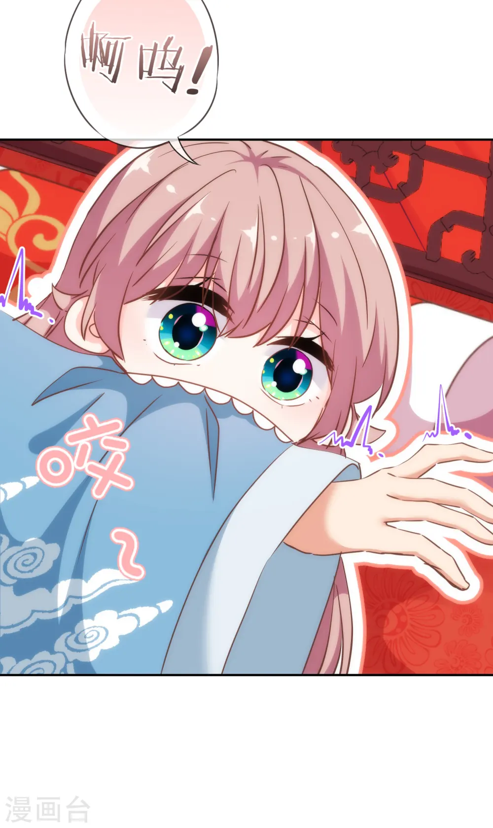 哦，我的宠妃大人漫画,第266话 幸福怎么能快2图