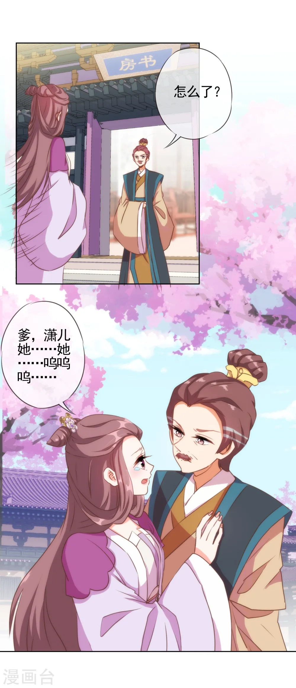 哦，我的宠妃大人漫画,第64话 斗你其乐无穷2图