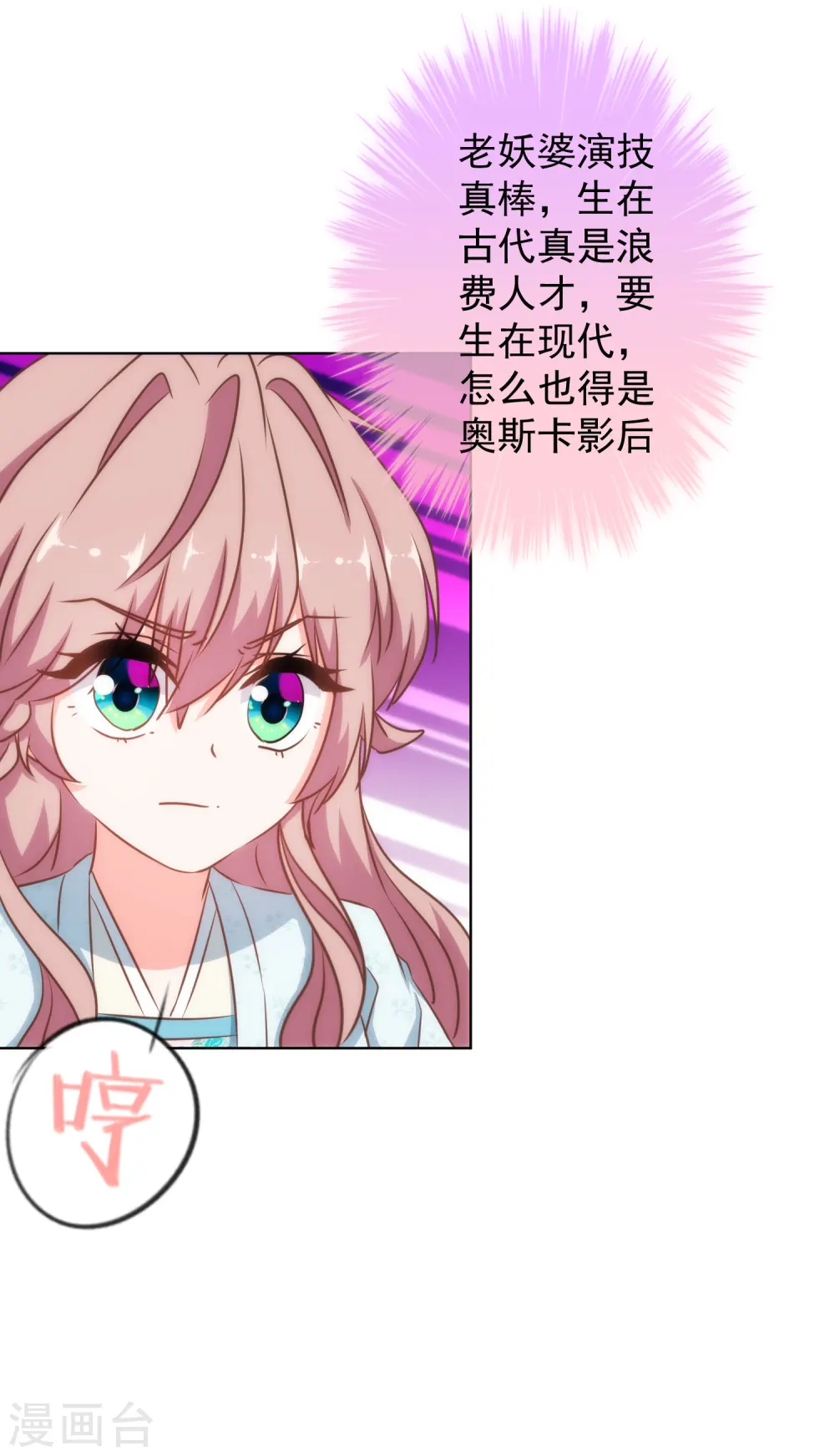 哦，我的宠妃大人漫画,第125话 福星？妖女？1图