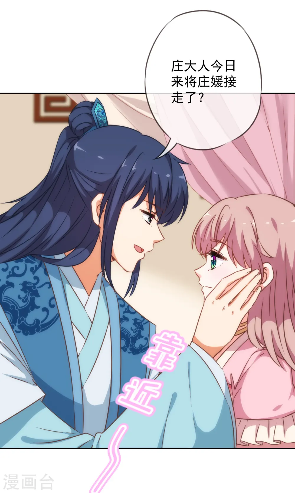 哦，我的宠妃大人漫画,第208话 年轻的流氓2图