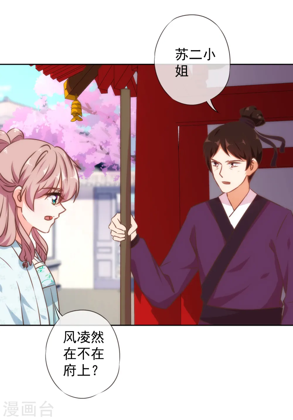 哦，我的宠妃大人漫画,第130话 一家人不说两家话1图