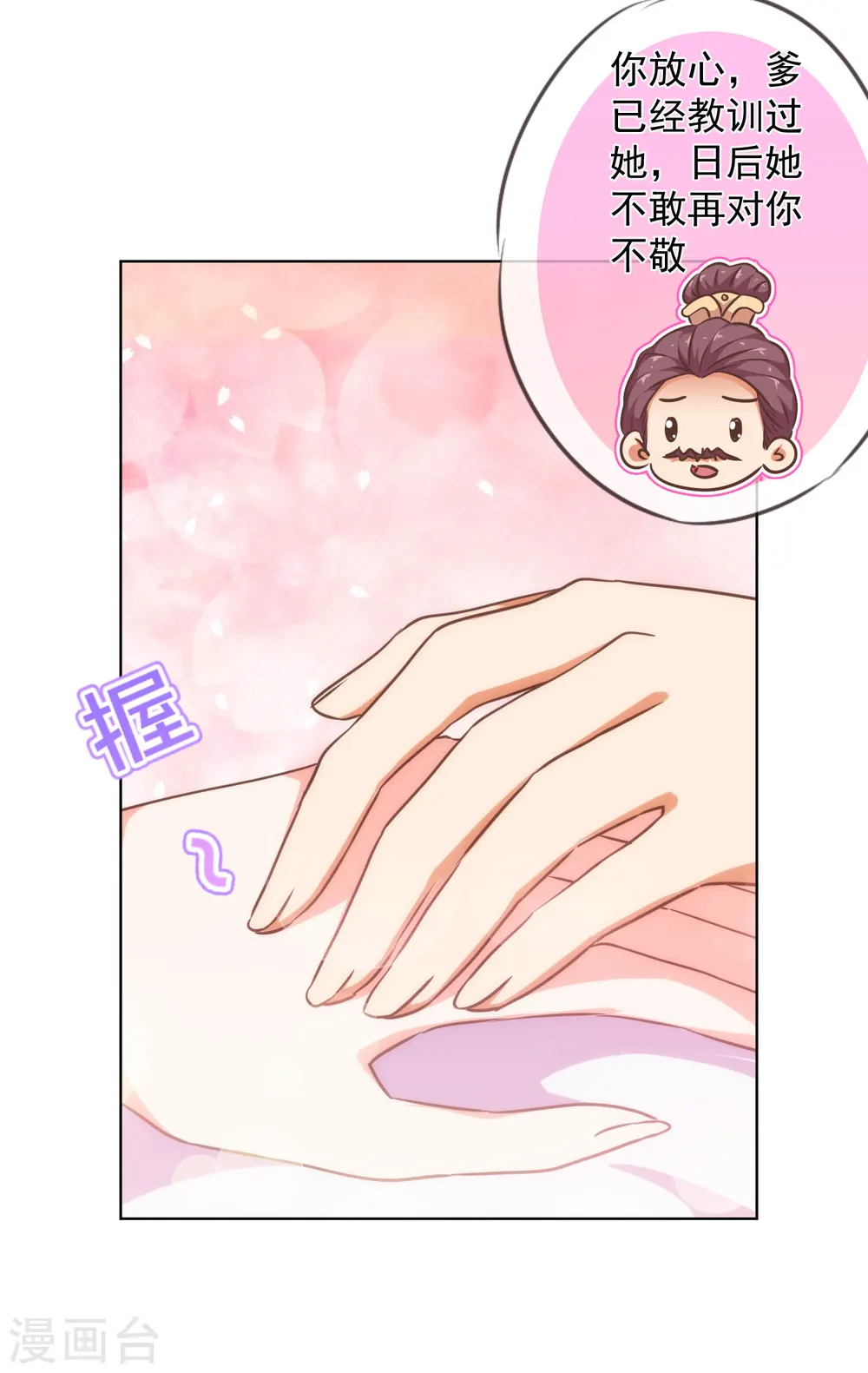哦，我的宠妃大人漫画,第238话 做戏做全套2图
