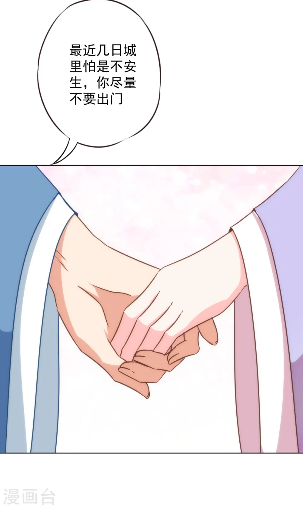 哦，我的宠妃大人漫画,第326话 庶女没规矩2图