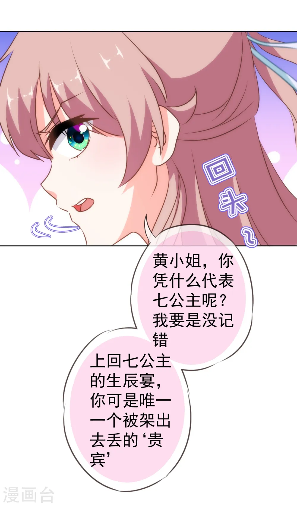哦，我的宠妃大人漫画,第115话 一舞泯恩仇1图