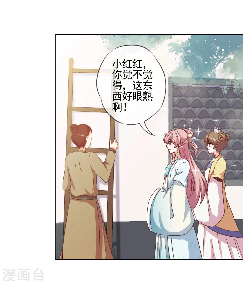 哦，我的宠妃大人漫画,第73话 不能承受的宠爱2图