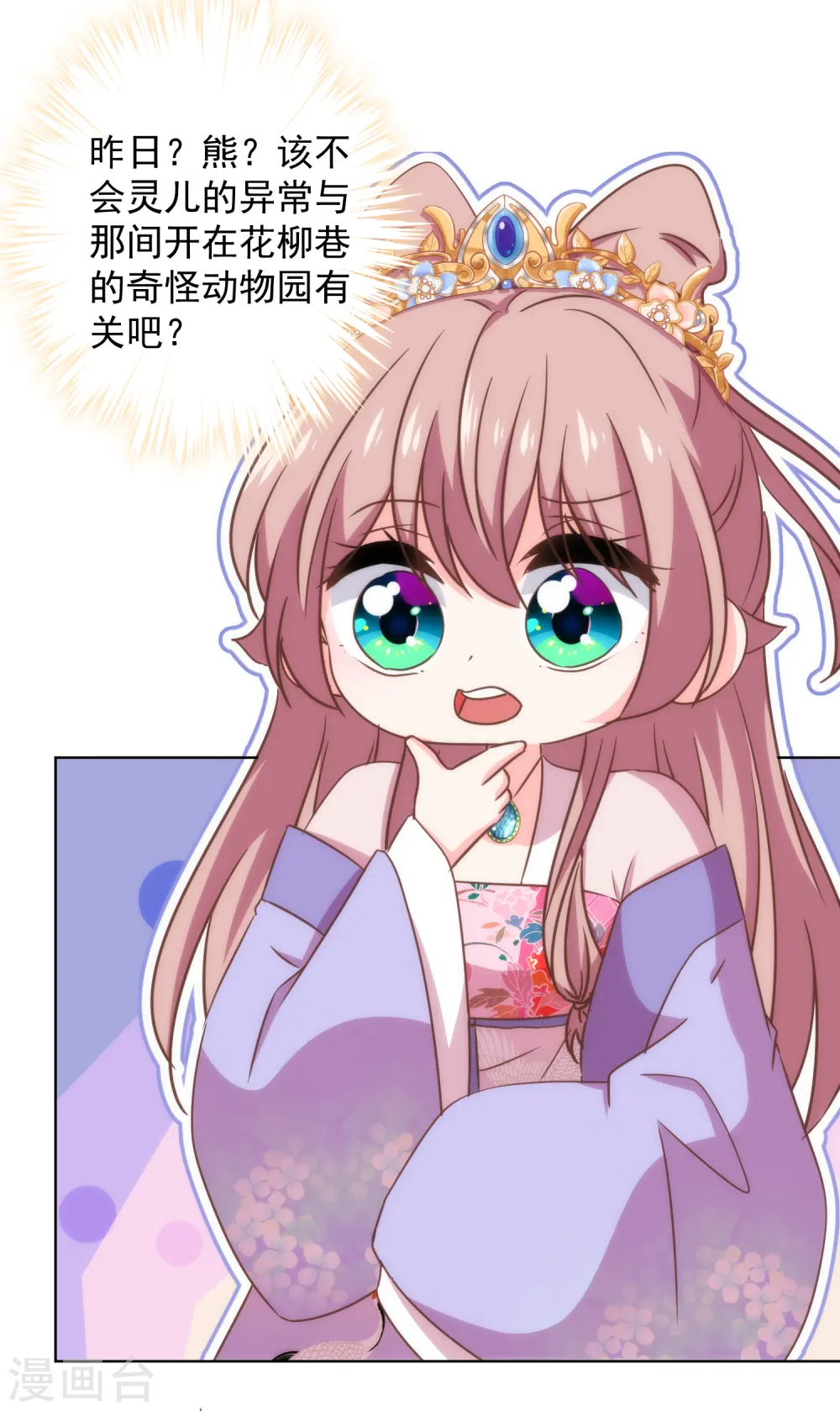 哦，我的宠妃大人漫画,第312话 爱拼才会赢2图