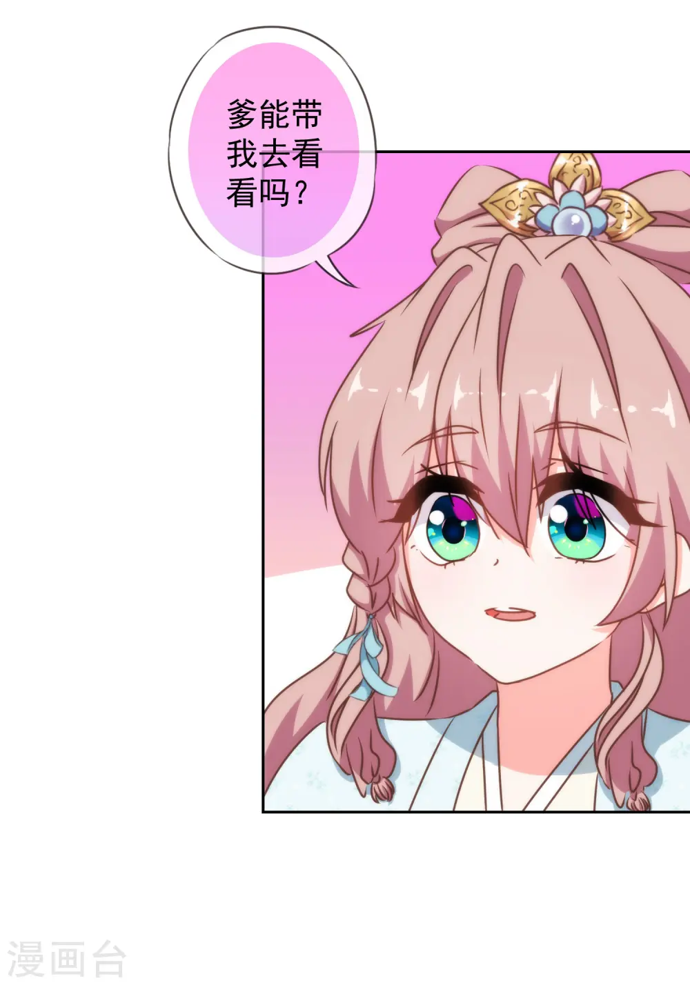 哦，我的宠妃大人漫画,第124话 老本行1图