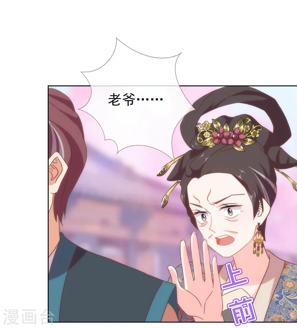 哦，我的宠妃大人漫画,第104话 以二对八1图