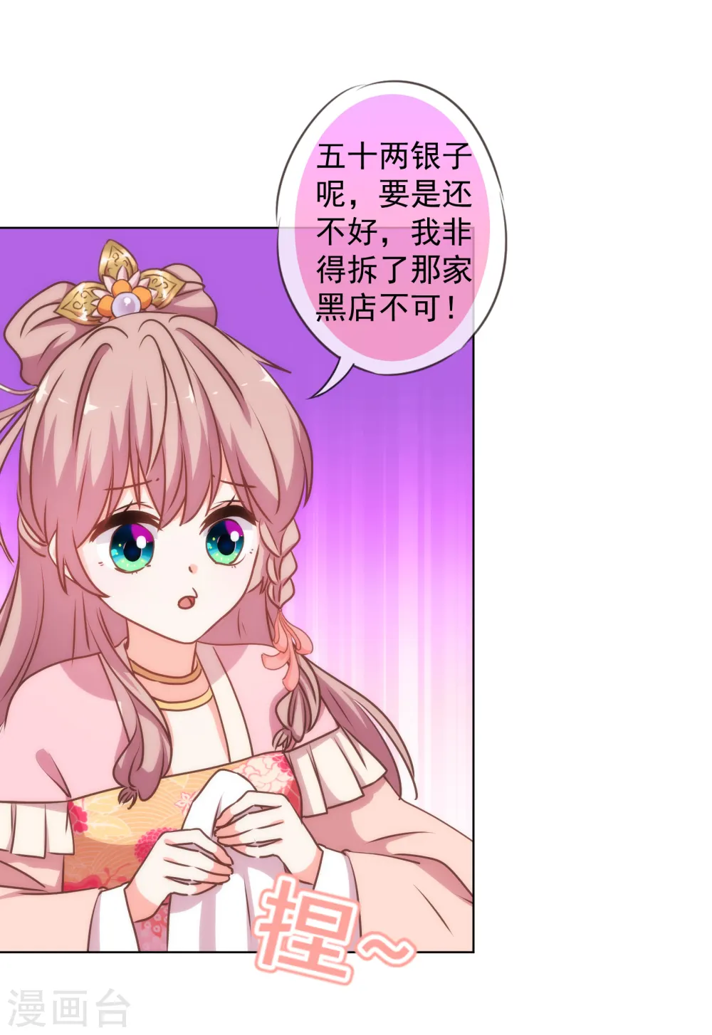 哦，我的宠妃大人漫画,第166话 说多错多1图