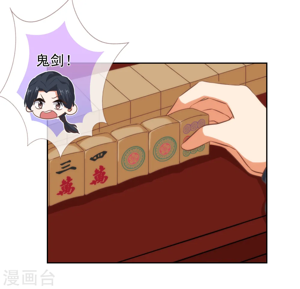 哦，我的宠妃大人漫画,第106话 打麻将2图