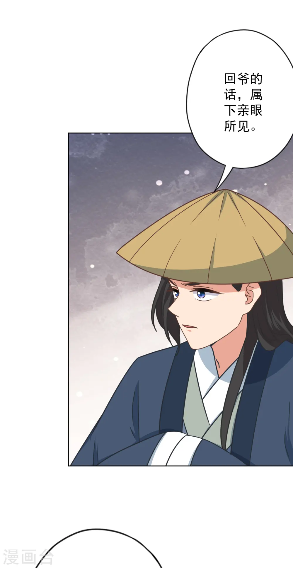 哦，我的宠妃大人漫画,第334话 有你求我的时候1图