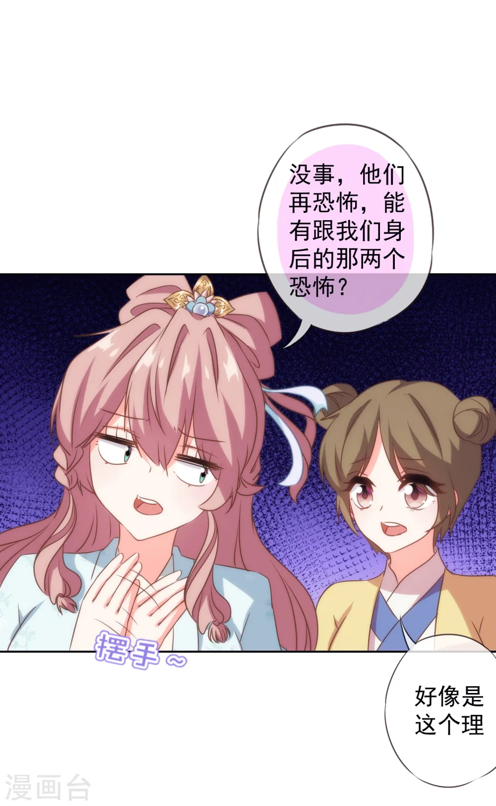 哦，我的宠妃大人漫画,第103话 麻将四缺一2图