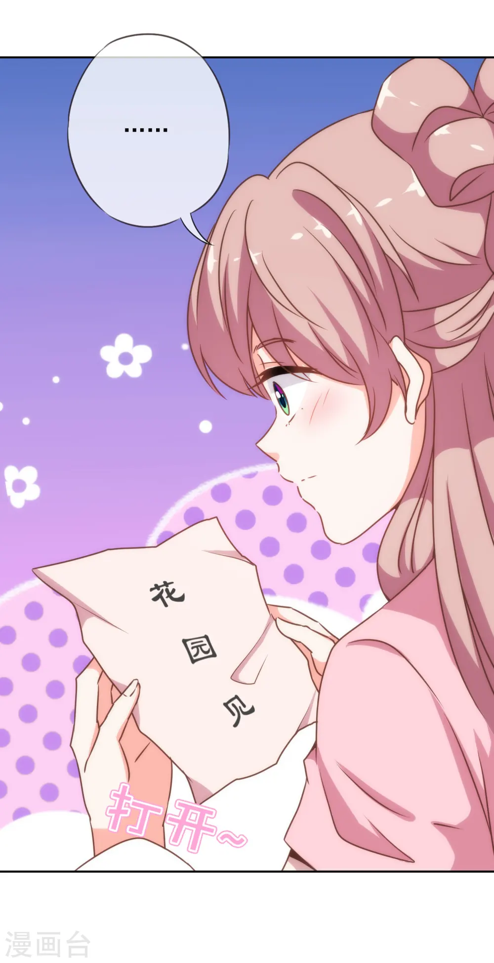 哦，我的宠妃大人漫画,第182话 如此甜美1图