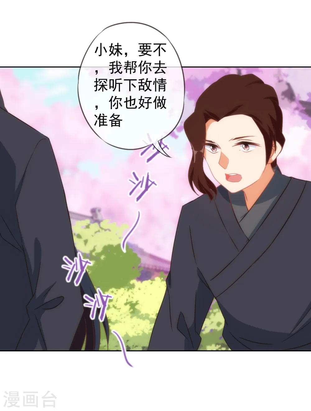 哦，我的宠妃大人漫画,第97话 嘴硬心软2图