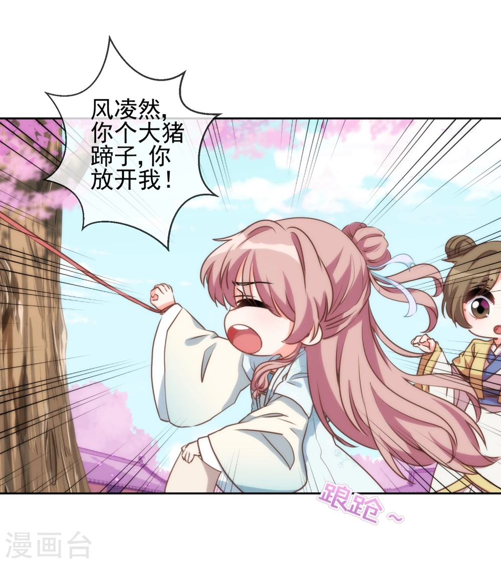 哦，我的宠妃大人漫画,第53话 王爷真霸道2图