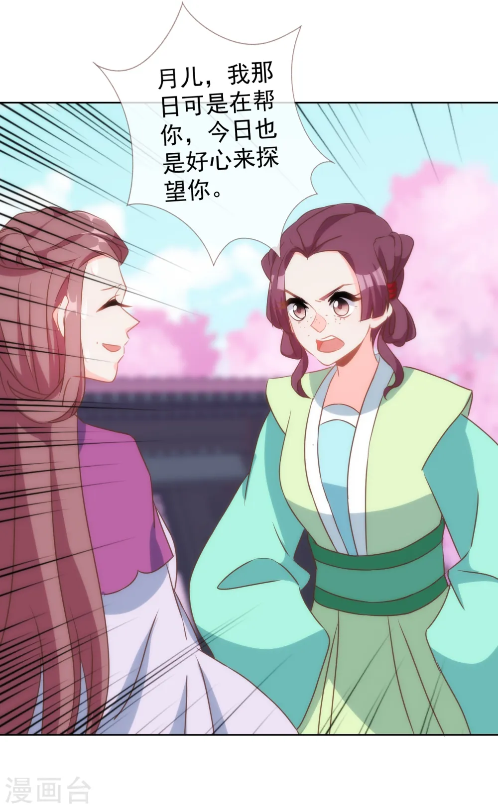 哦，我的宠妃大人漫画,第98话 戏真足1图