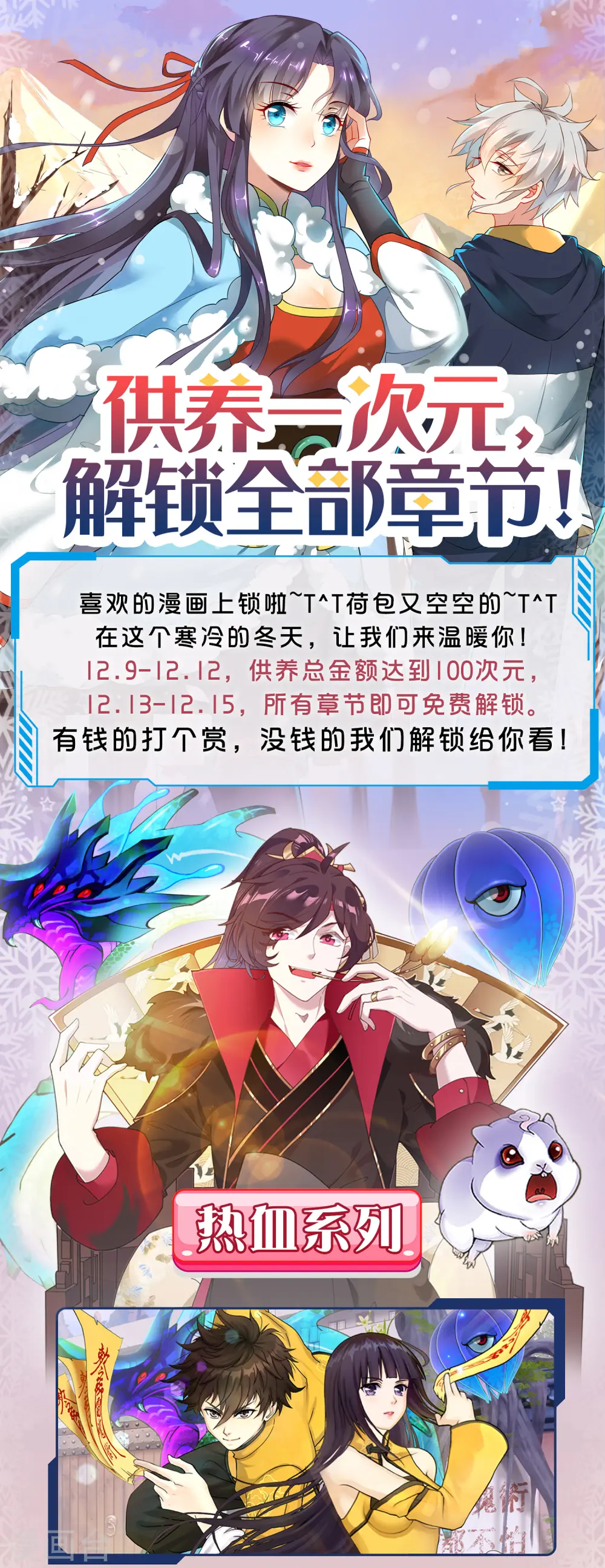哦，我的宠妃大人漫画,12月限免解锁福利1图