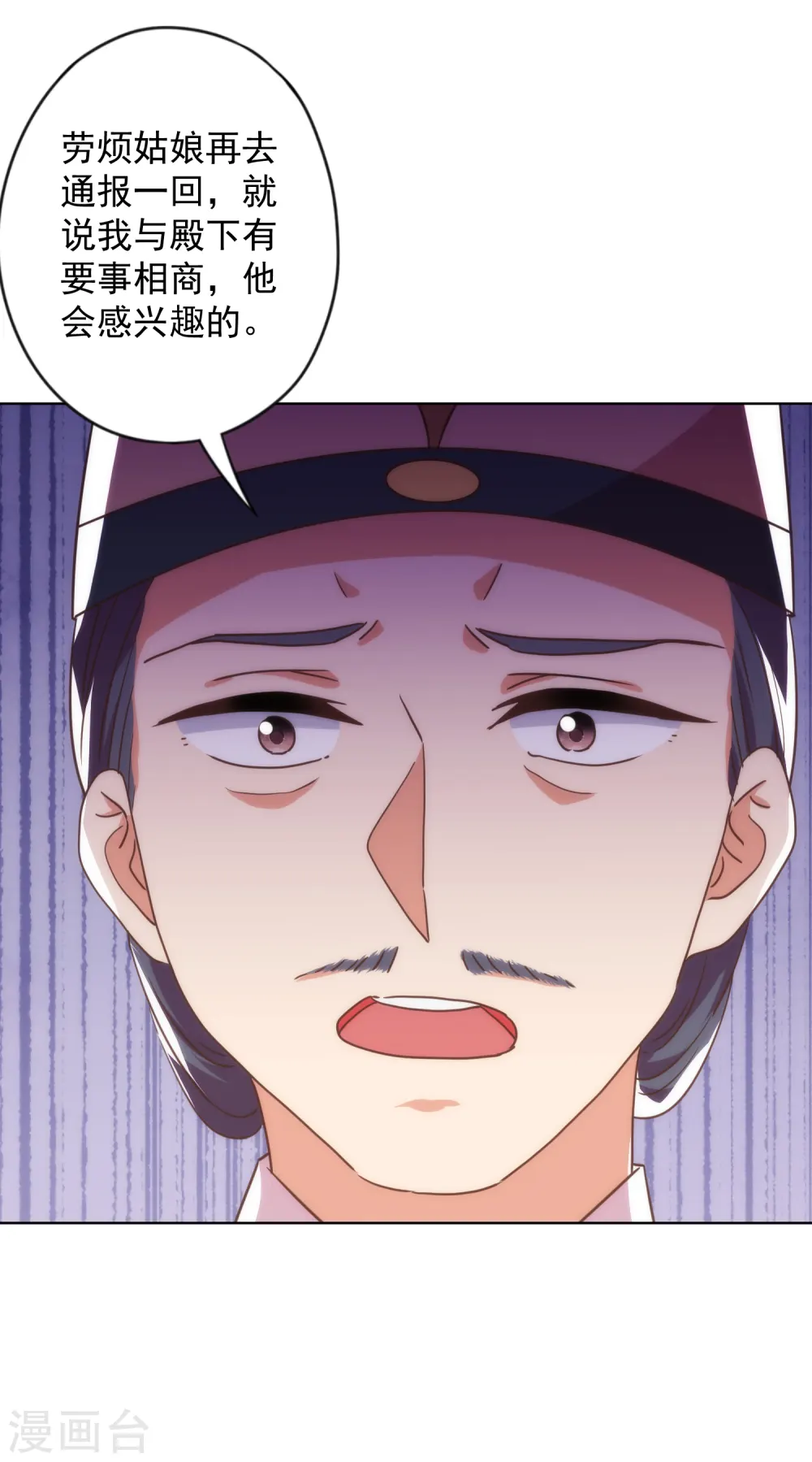 哦，我的宠妃大人漫画,第334话 有你求我的时候2图