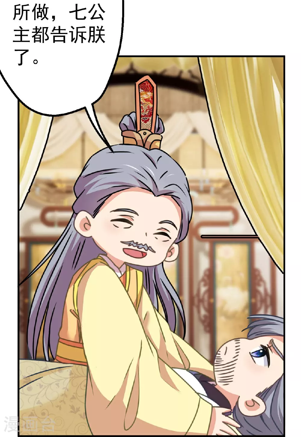 哦，我的宠妃大人漫画,第398话 娶妻娶贤1图