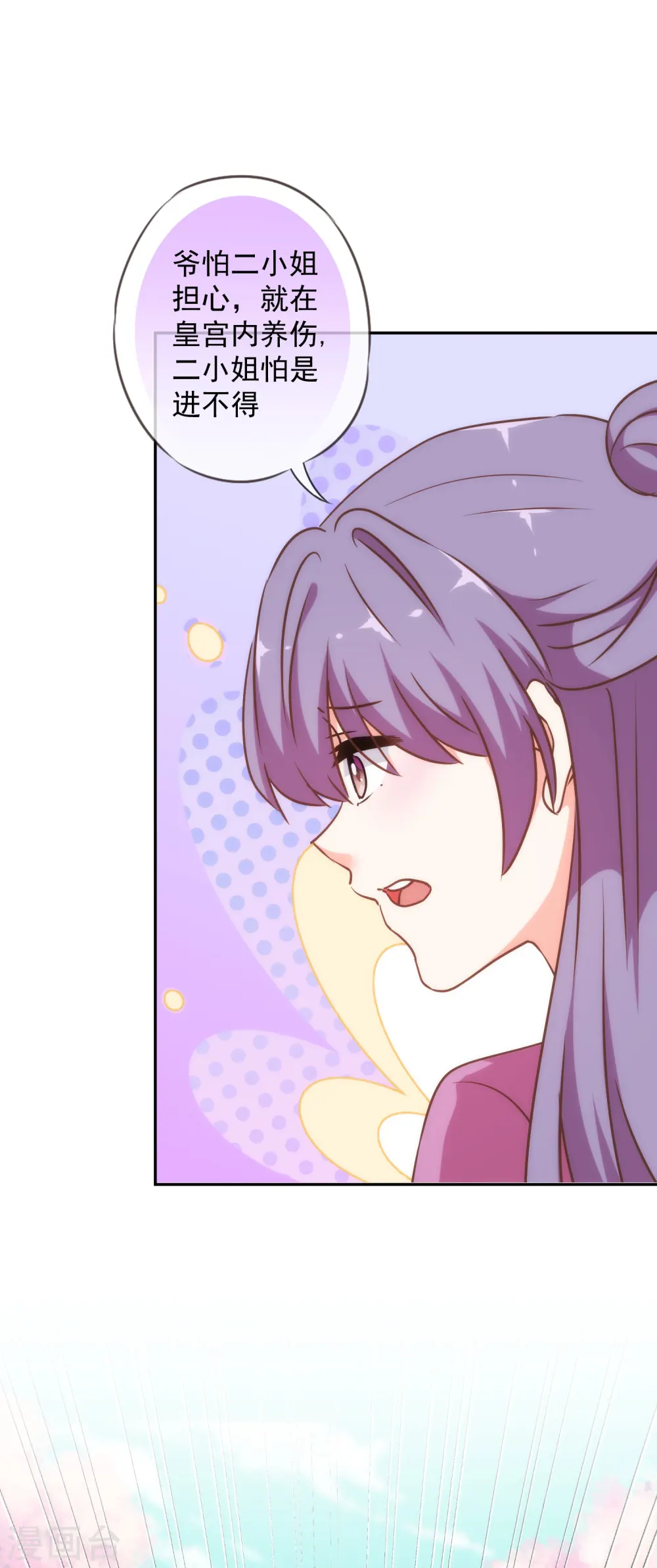 哦，我的宠妃大人漫画,第244话 关心则乱2图