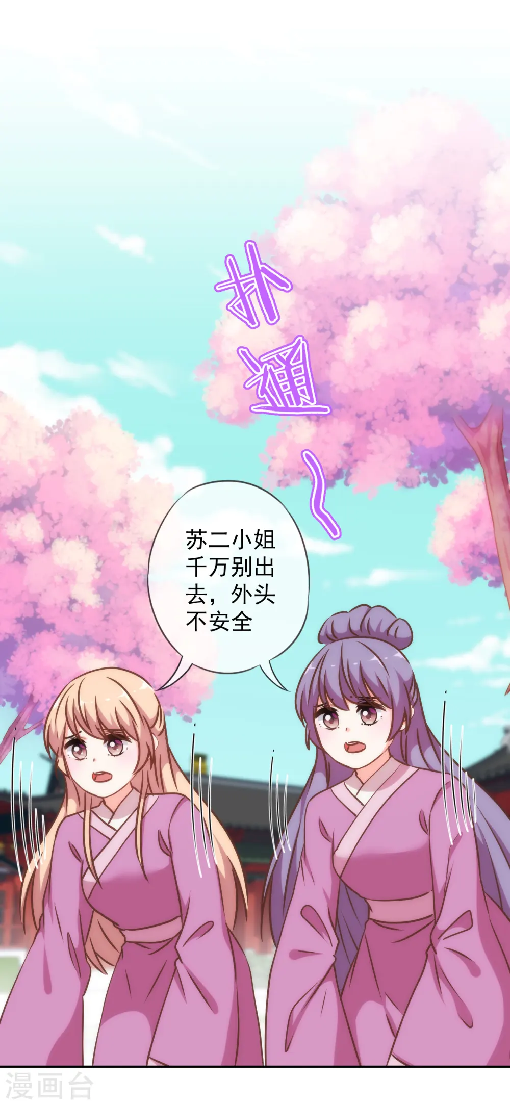 哦，我的宠妃大人漫画,第244话 关心则乱1图