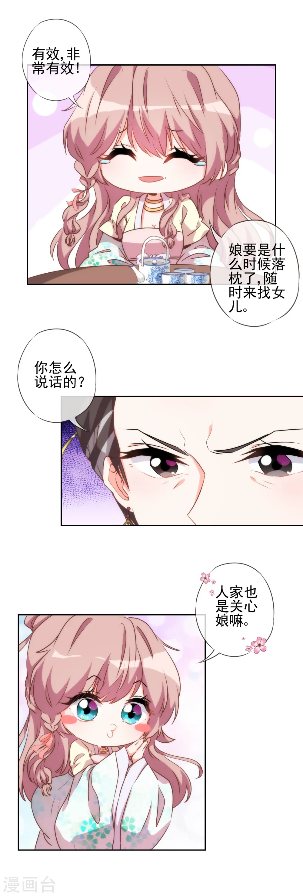 哦，我的宠妃大人漫画,第50话 山鸡也不是好欺负的！1图