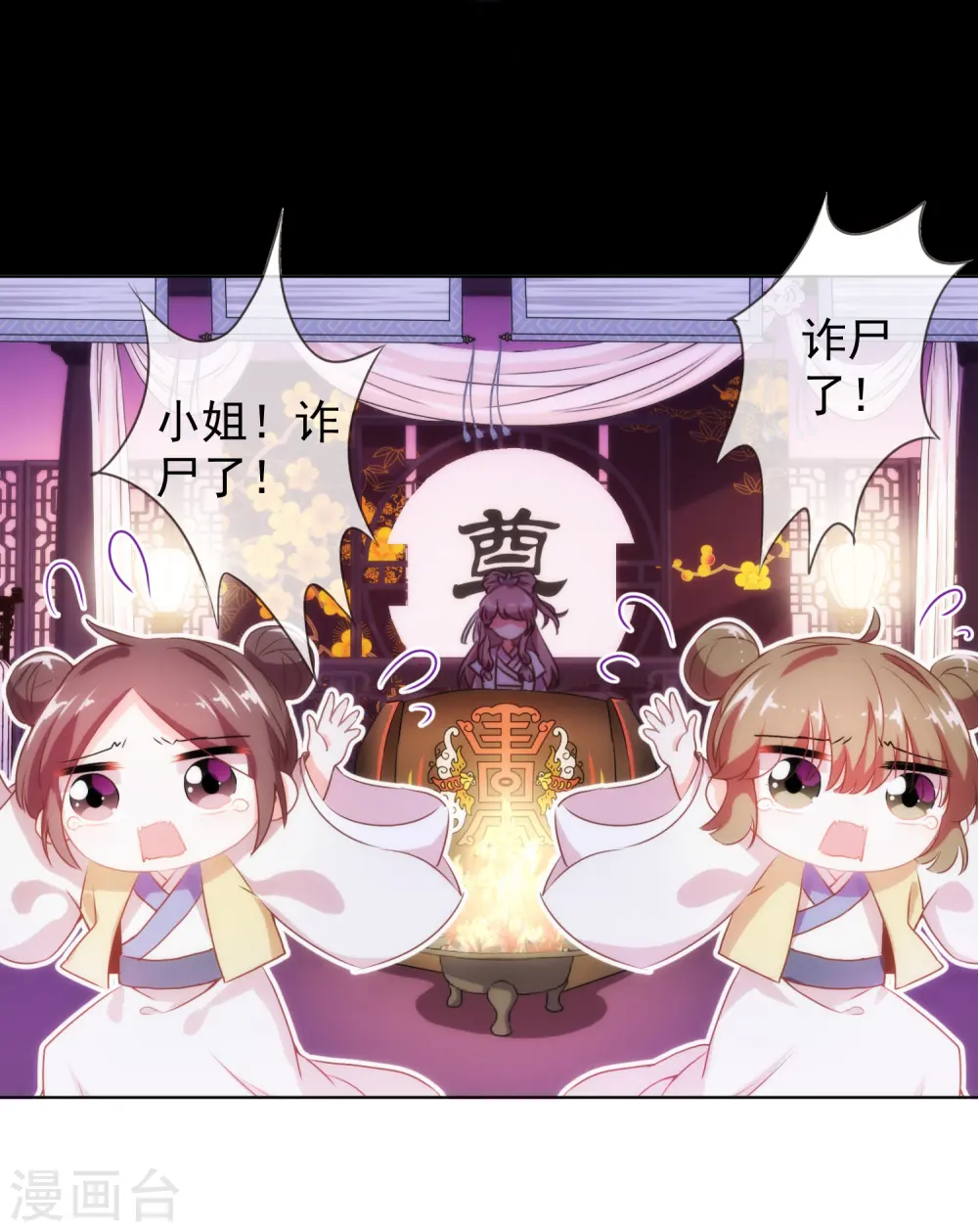 哦，我的宠妃大人漫画,预告1图