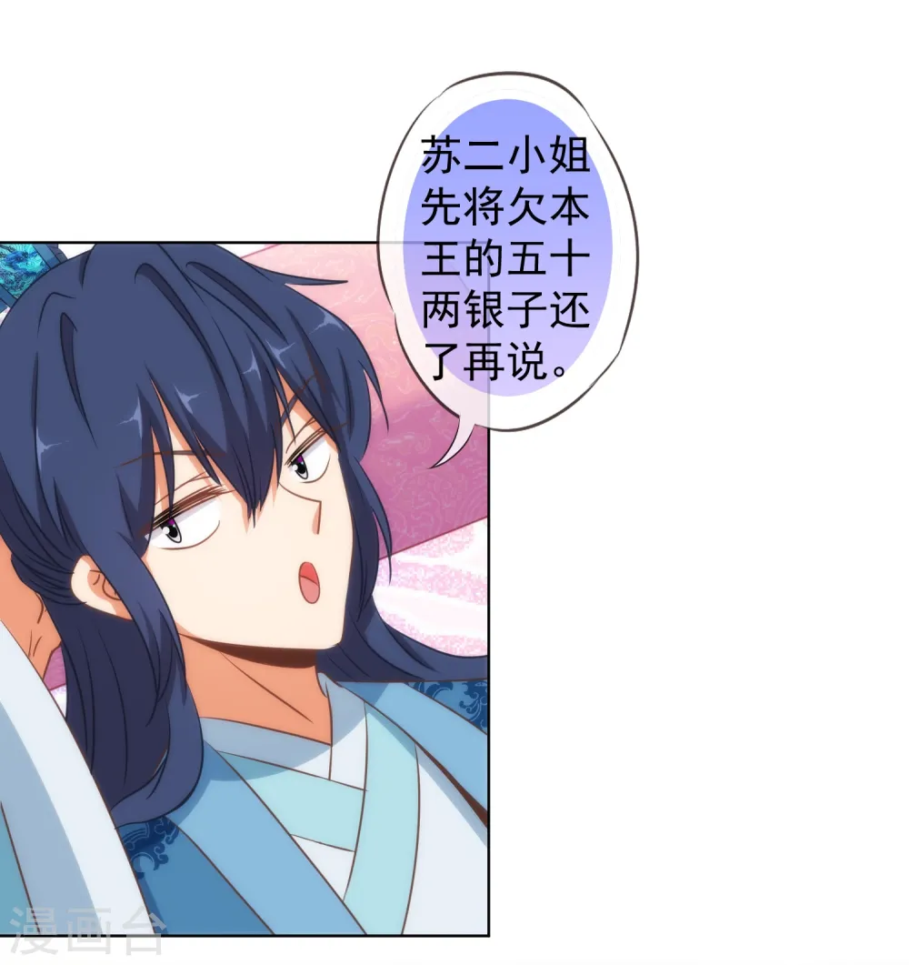 哦，我的宠妃大人漫画,第108话 落床下石1图
