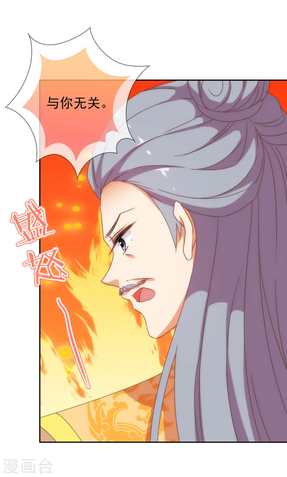 哦，我的宠妃大人漫画,第194话 没有不透风的墙2图