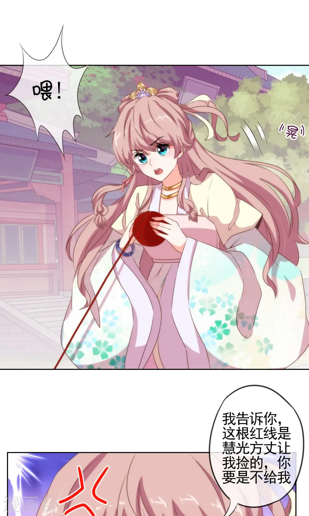 哦，我的宠妃大人漫画,第16话 放长线调老婆1图