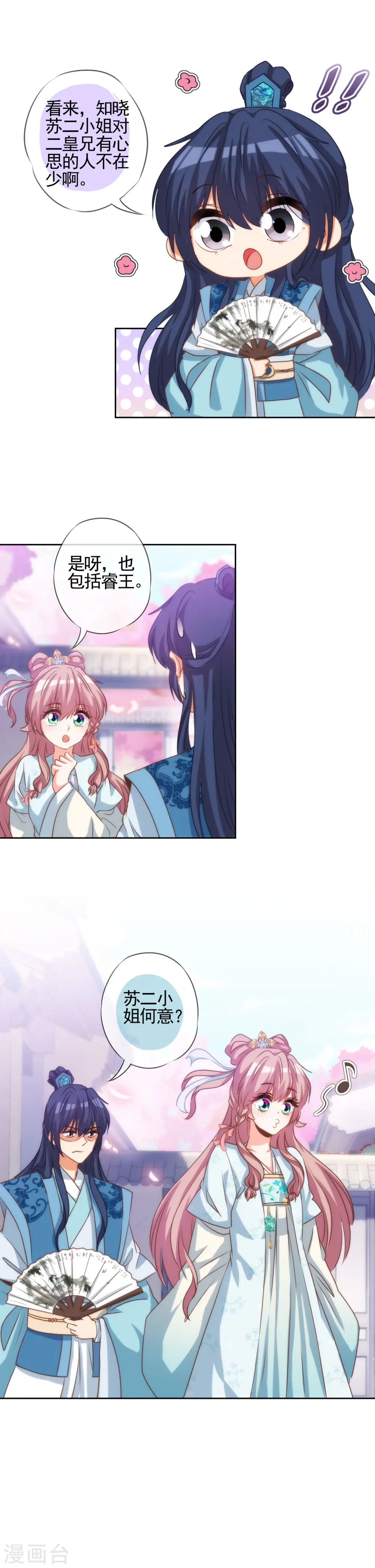 哦，我的宠妃大人漫画,第68话 娶你为正妃！1图