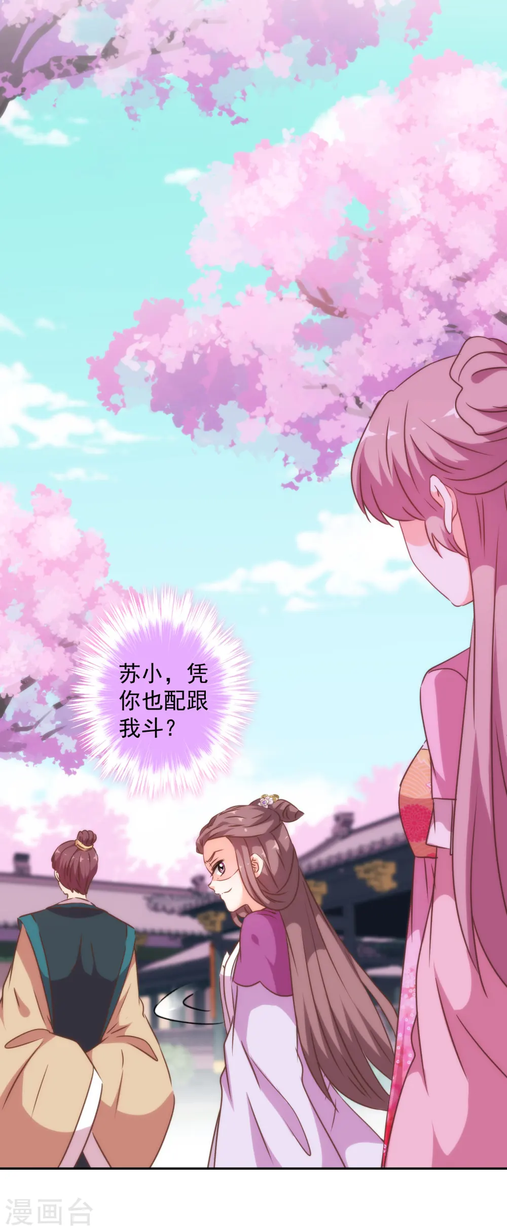 哦，我的宠妃大人漫画,第254话 争风吃醋2图