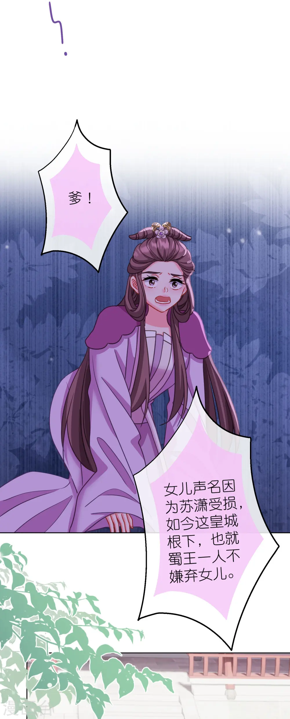 哦，我的宠妃大人漫画,第387话 相信自己2图