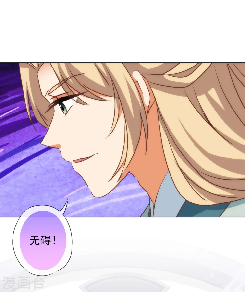 哦，我的宠妃大人漫画,第165话 冤家聚头2图